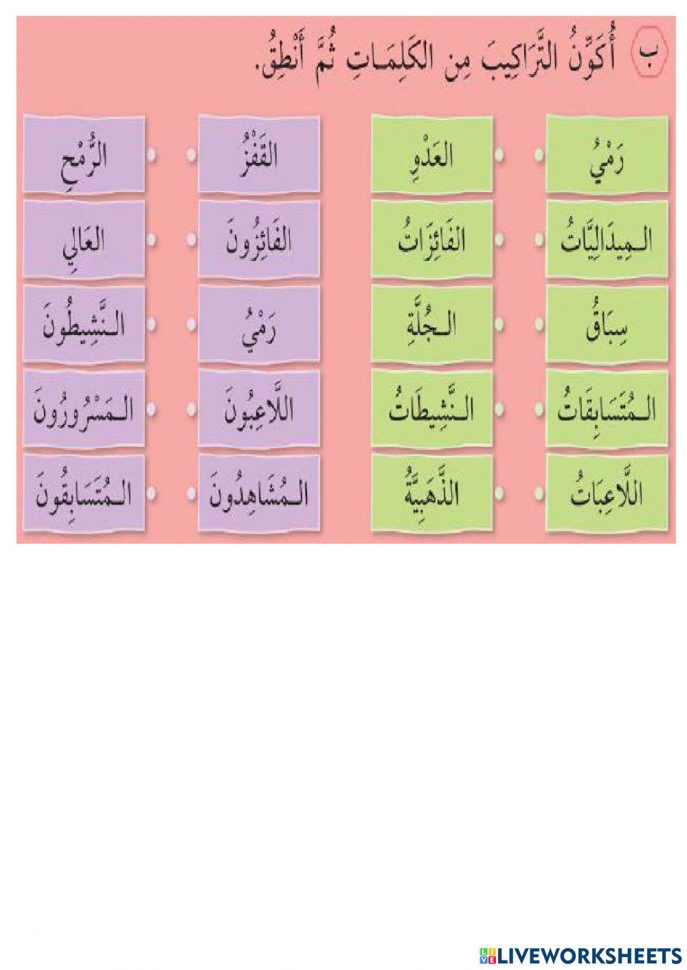 المهرجان الرياضي (التراكيب)