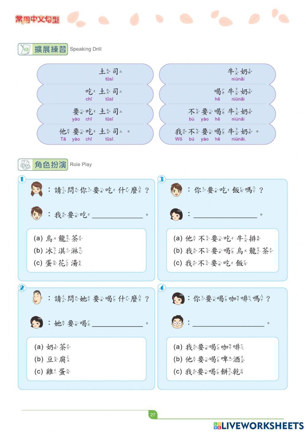 華語向前行-常用中文句型