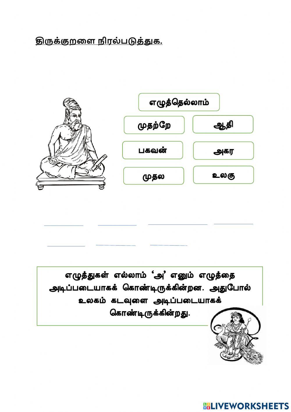 திருக்குறள்