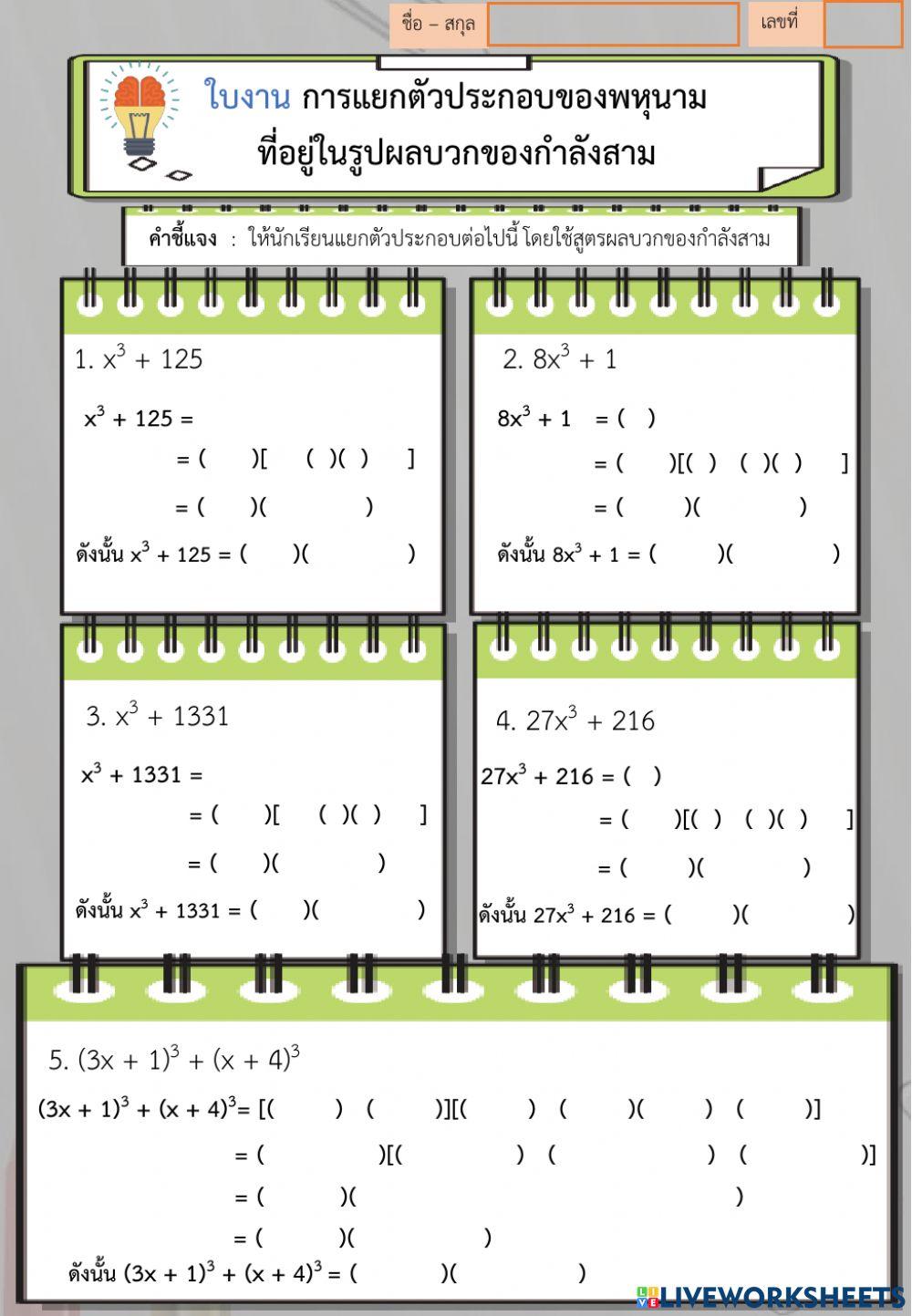 แยกตัวประกอบ