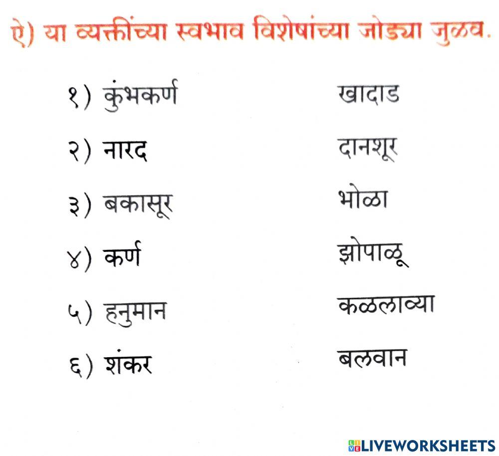 जोड्या जुळवा