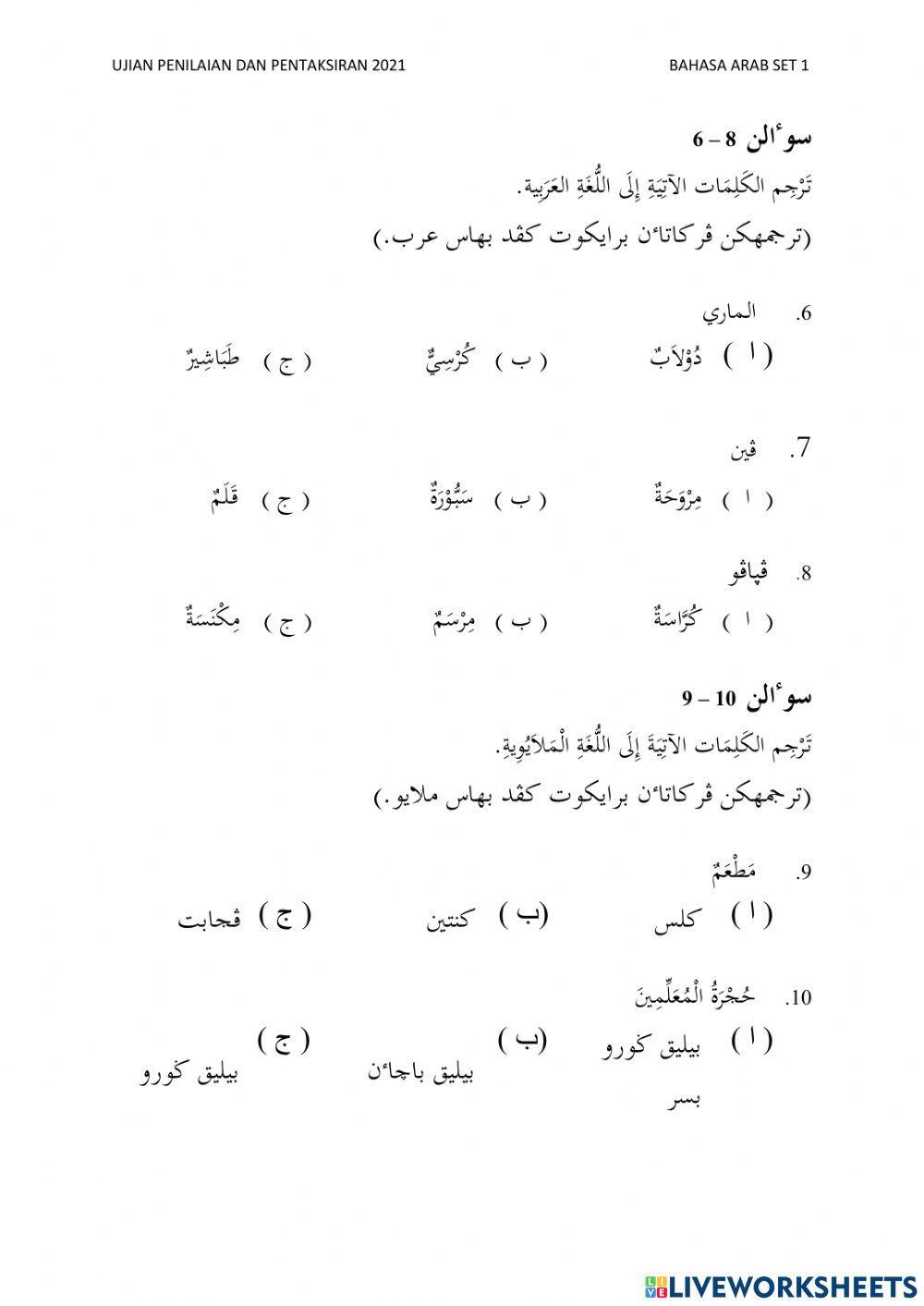 Bahasa Arab Tahun 3 Set 1