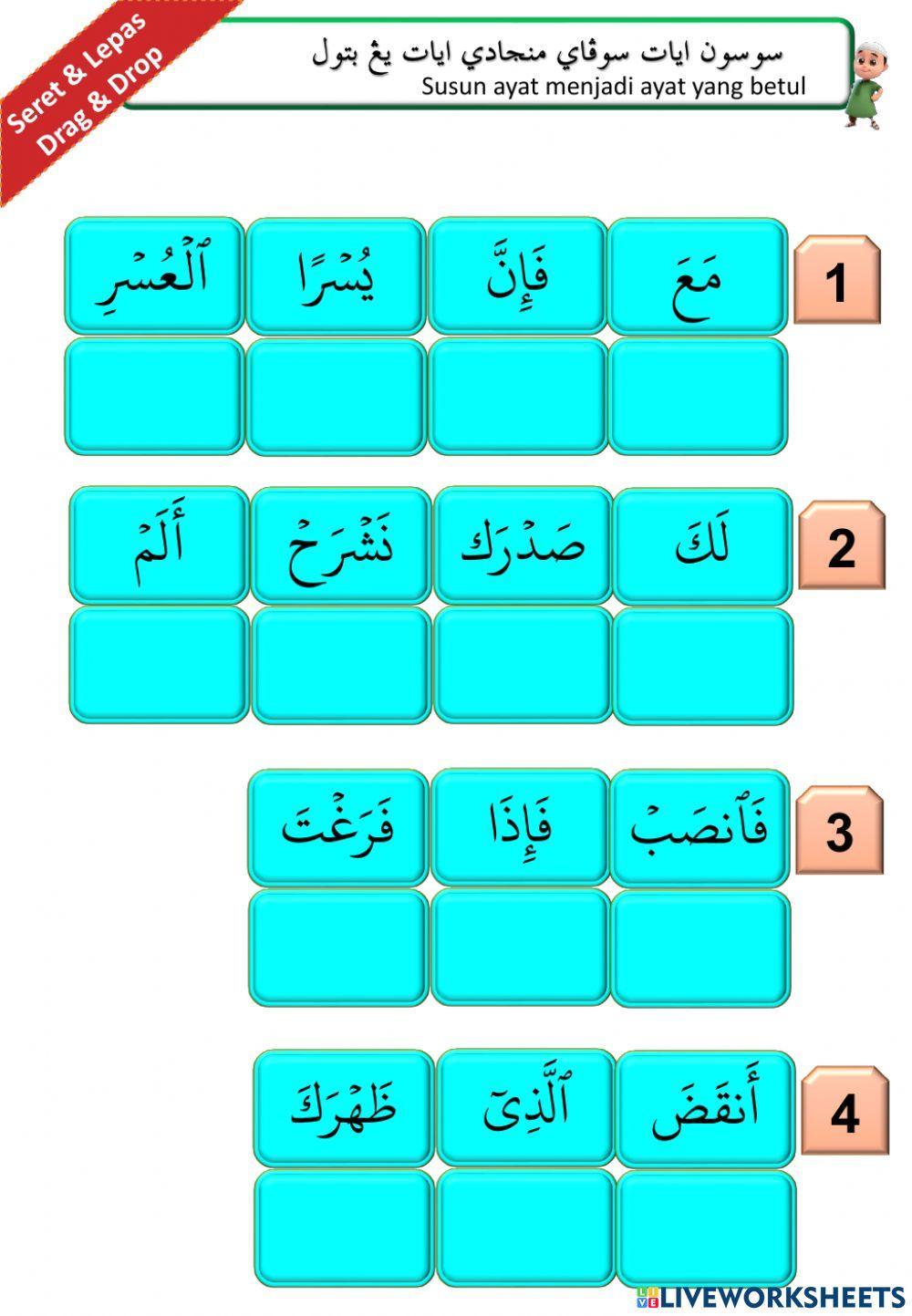 LATIHAN AL QURAN - SURAH AL INSYIRAH 