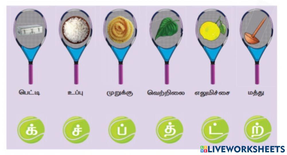 பொருத்துக