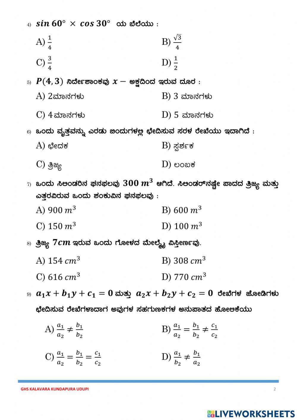 ಎಸ್.ಎಸ್.ಎಲ್.ಸಿ ಗಣಿತ ಪೂರ್ವಸಿದ್ಧತಾ ಪರೀಕ್ಷೆ-2021