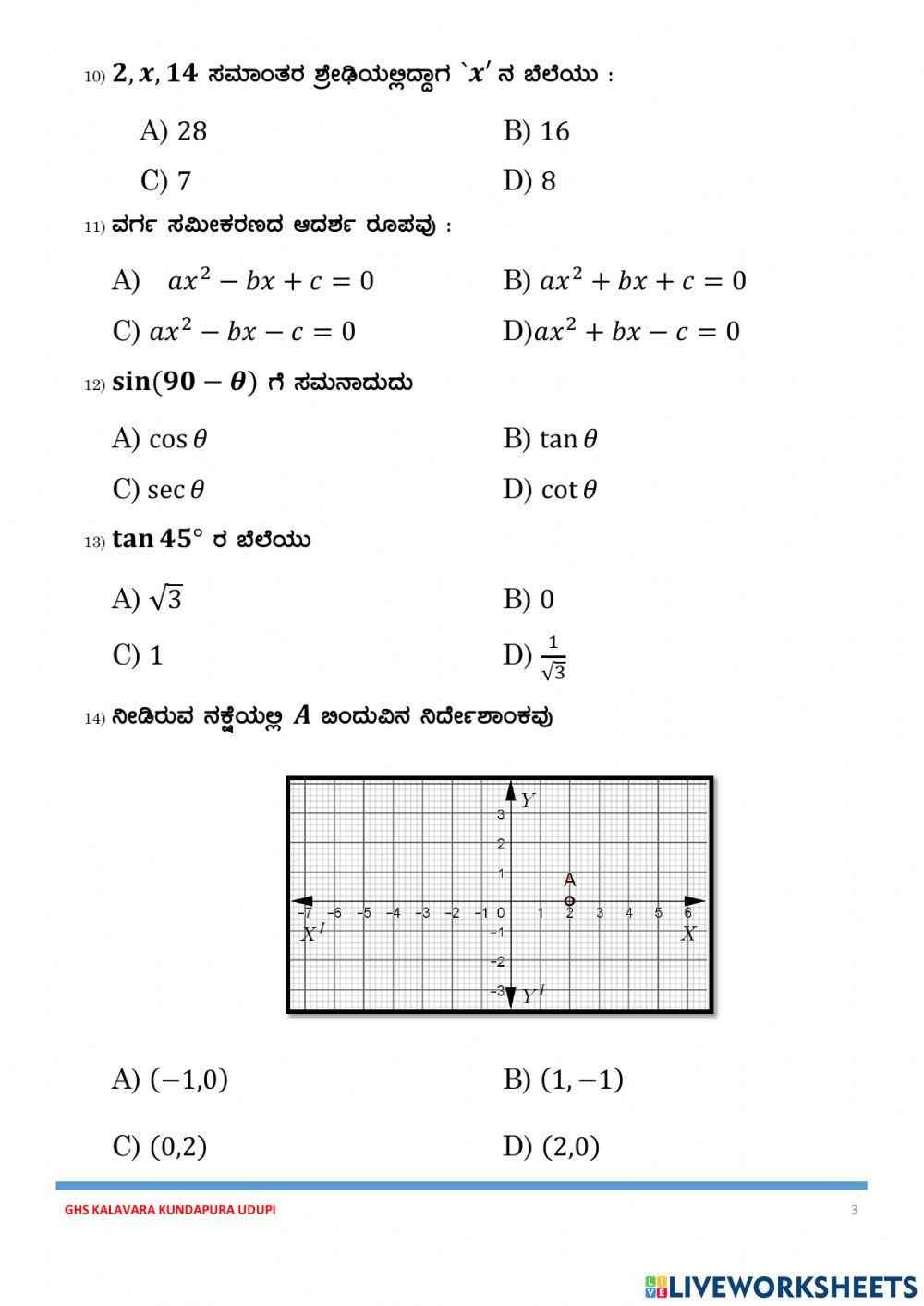 ಎಸ್.ಎಸ್.ಎಲ್.ಸಿ ಗಣಿತ ಪೂರ್ವಸಿದ್ಧತಾ ಪರೀಕ್ಷೆ-2021