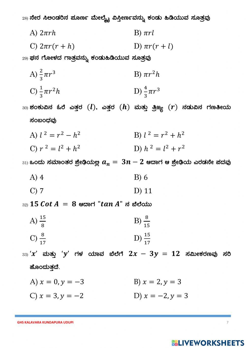 ಎಸ್.ಎಸ್.ಎಲ್.ಸಿ ಗಣಿತ ಪೂರ್ವಸಿದ್ಧತಾ ಪರೀಕ್ಷೆ-2021