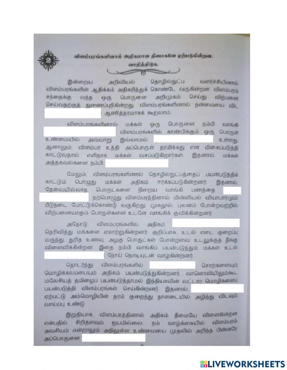 வாதக் கட்டுரை