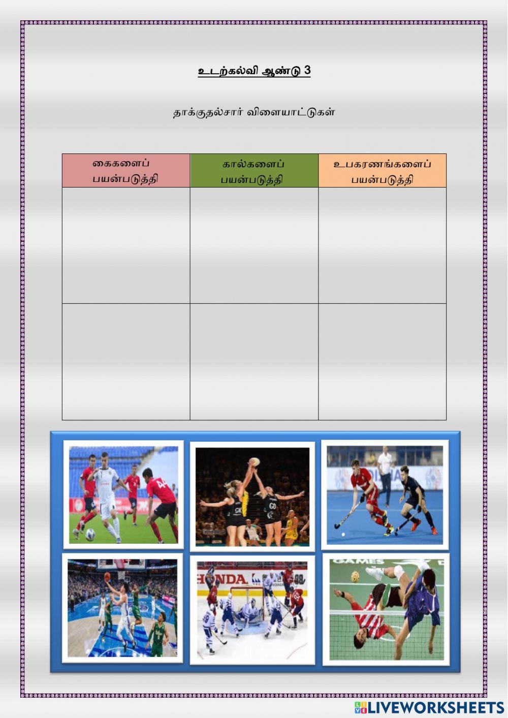 தாக்குதல்சார் விளையாட்டுகள்