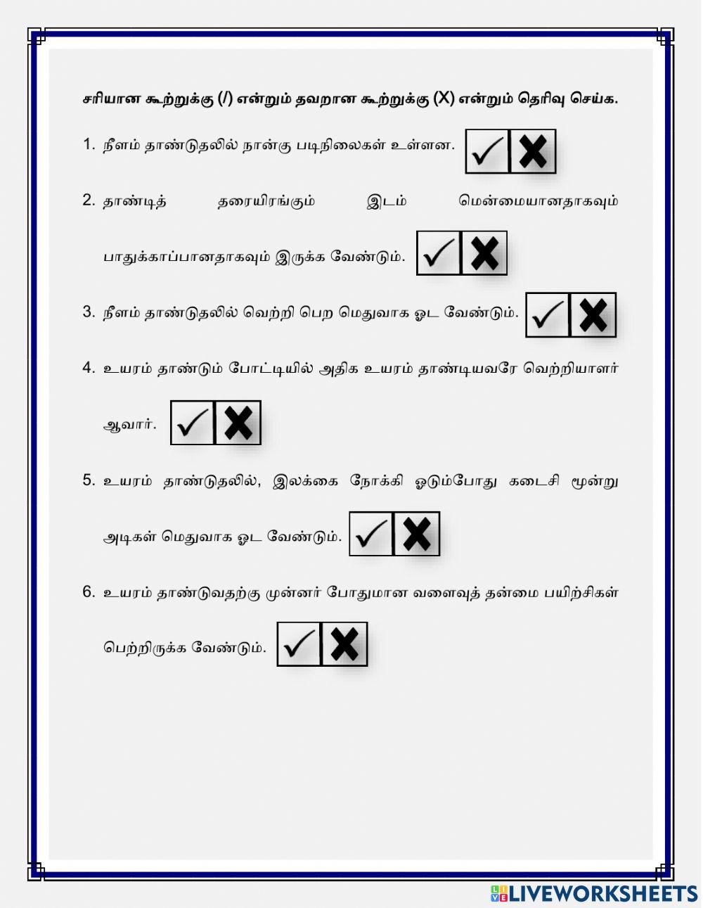 வாருங்கள் தாண்டுவோம்