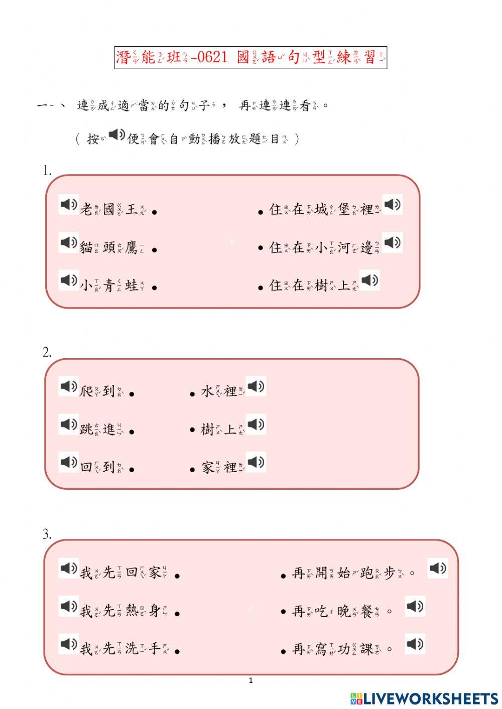 潛能班0621國語句型練習