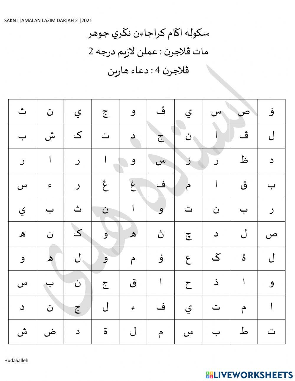 Adab-Adab berdoa - amalan lazim darjah 2