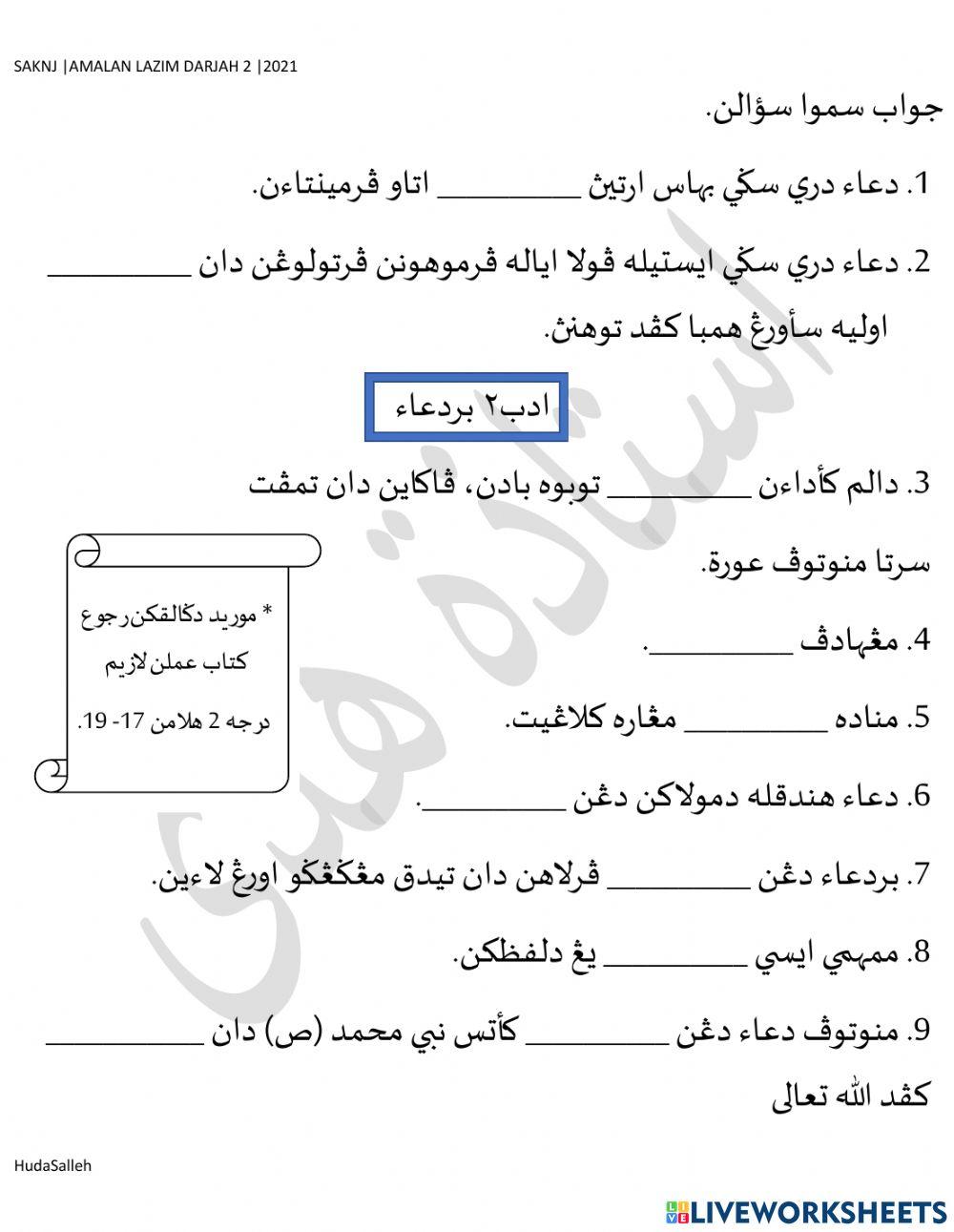 Adab-Adab berdoa - amalan lazim darjah 2