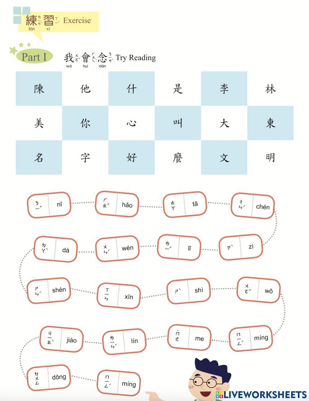 學華語向前走 第一冊第一課p14