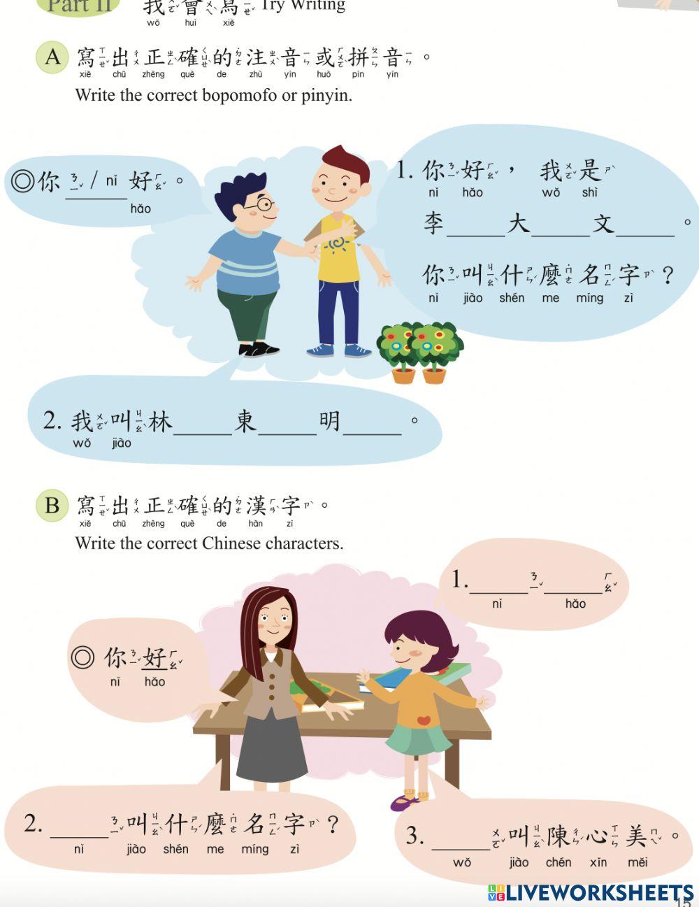 學華語向前走 第一冊第一課p15