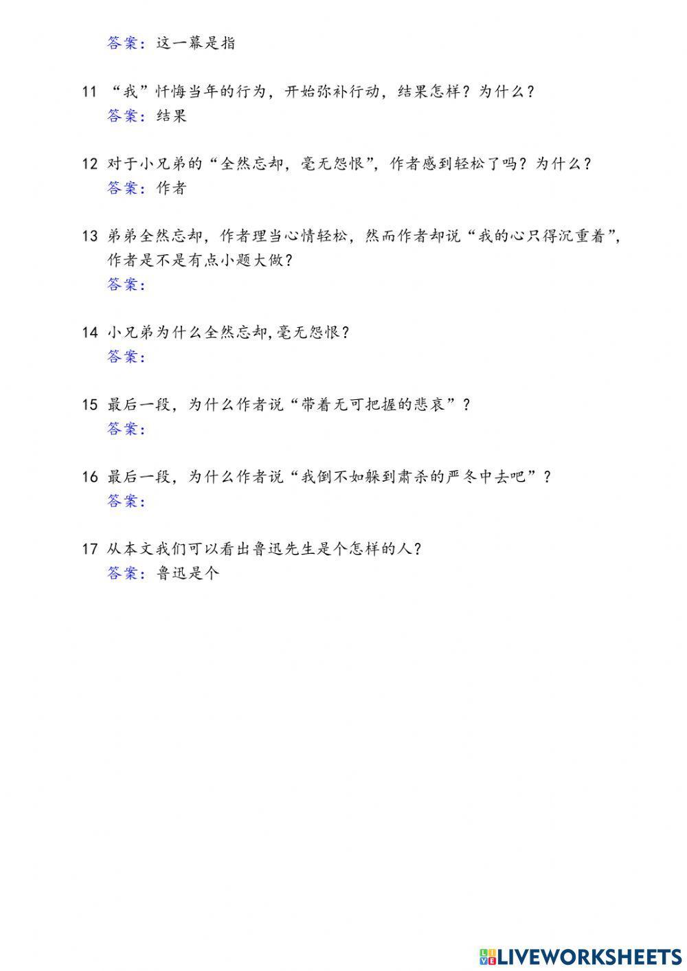 初中一 单元四 《第二课 风筝》