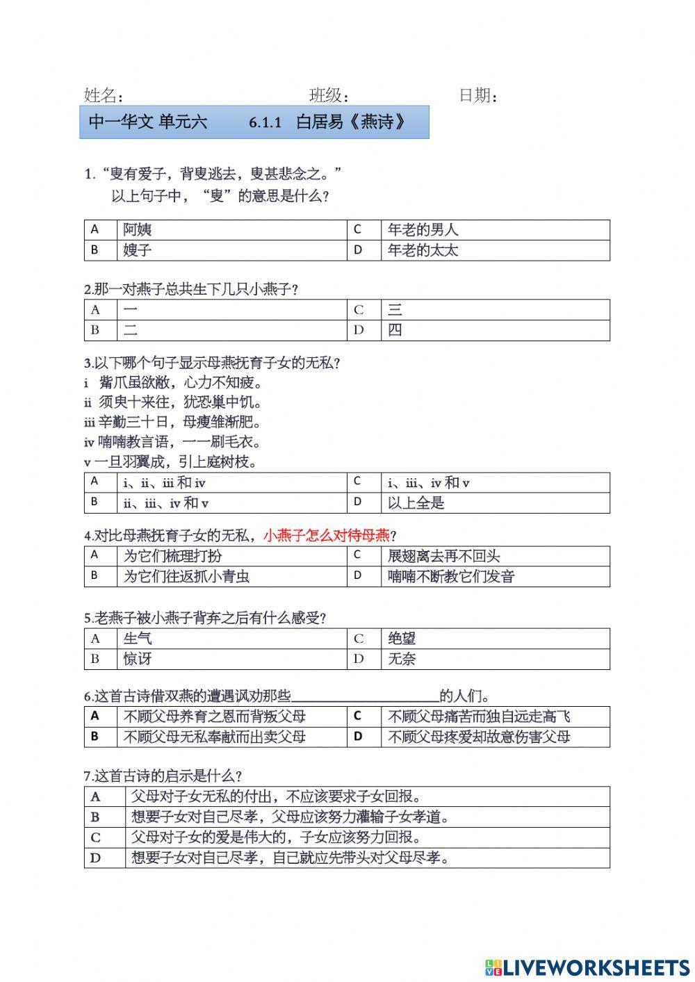 中一6.1.1白居易《燕诗》