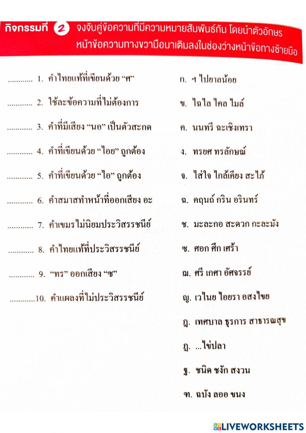 บทที่2 การเขียนสะกดคำ