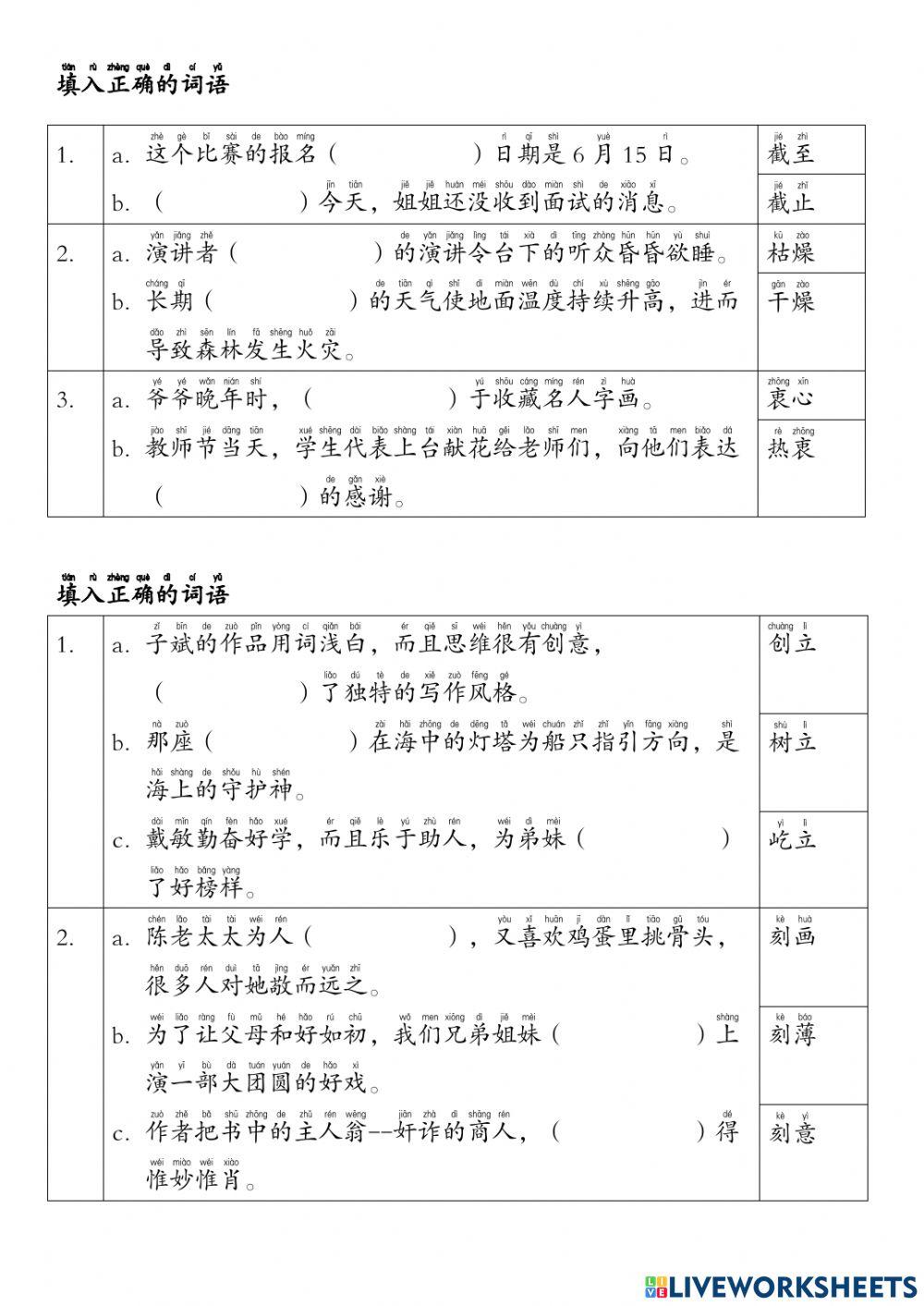 单元九 语文知识
