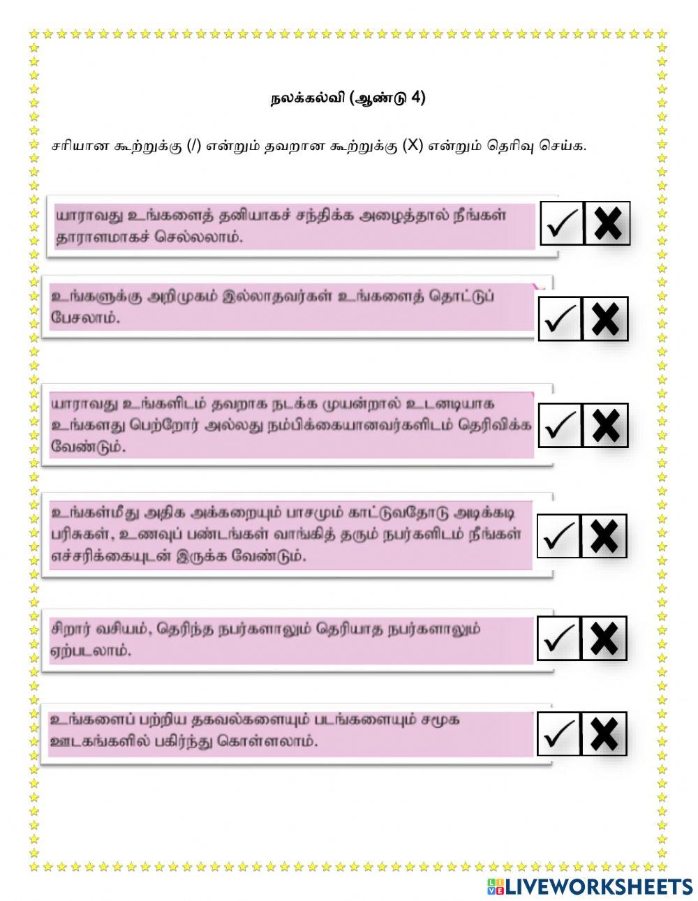 சிறார் வசியத்தைத் தடுப்போம்