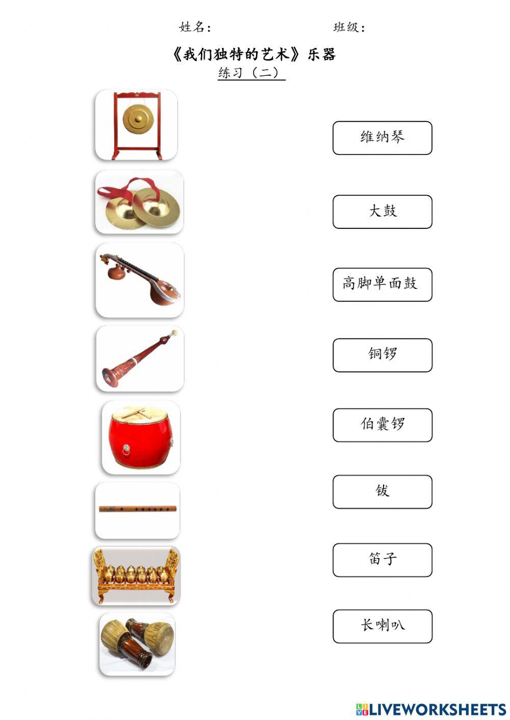 六年级历史：单元四《乐器》练习（2）