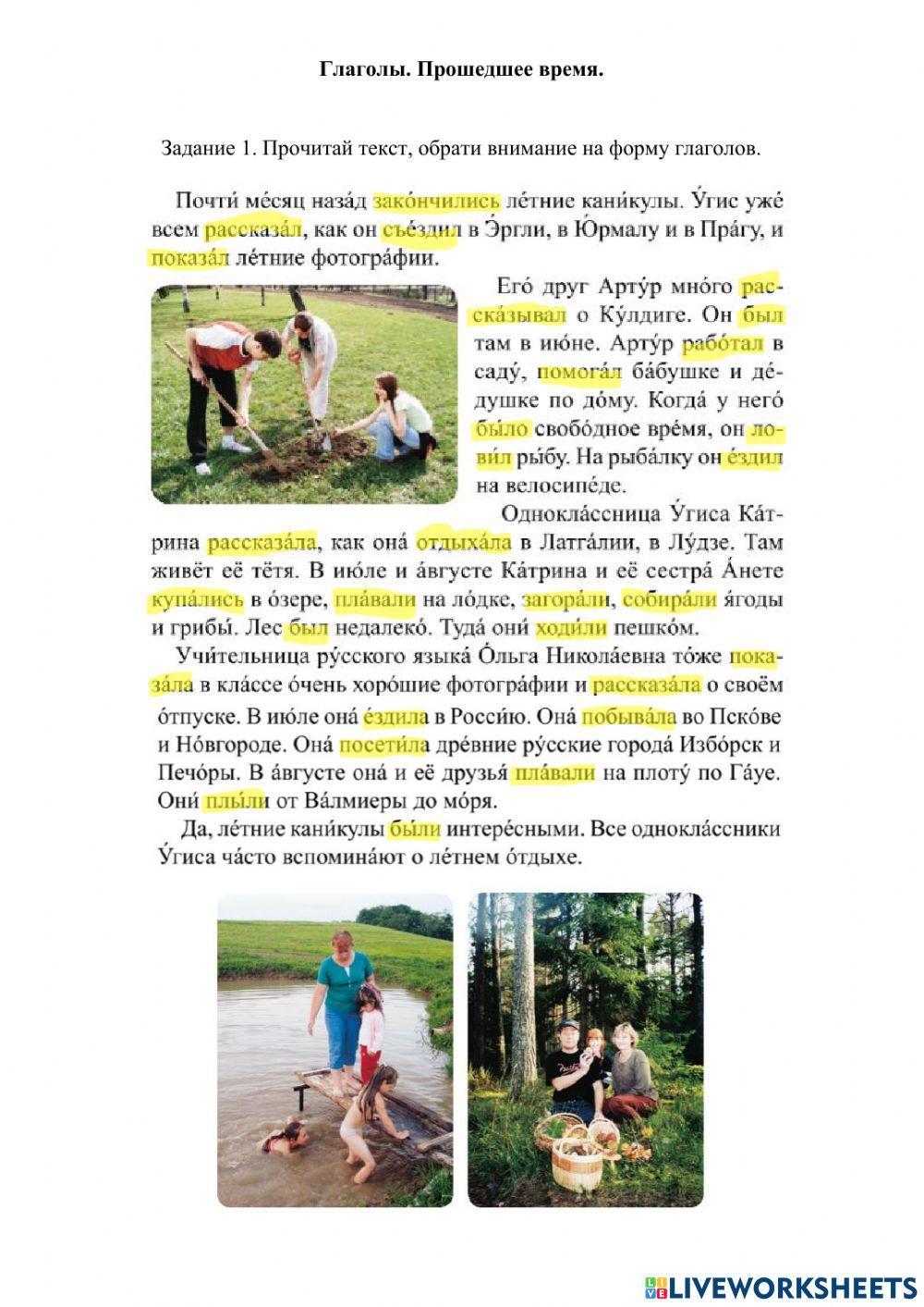 Глаголы. Прошедшее время.