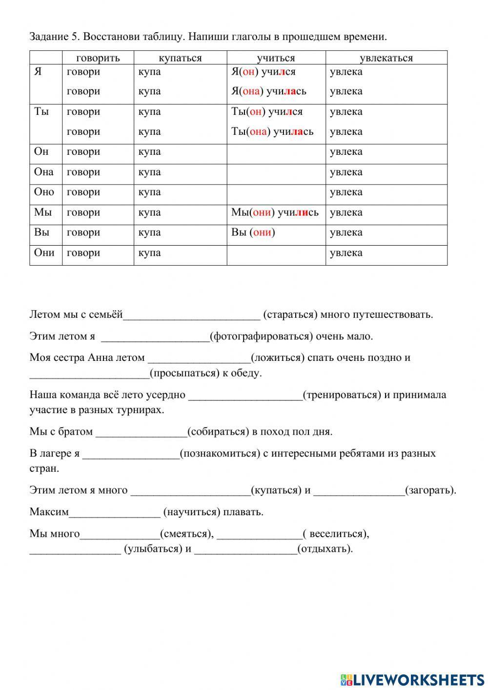 Глаголы. Прошедшее время.