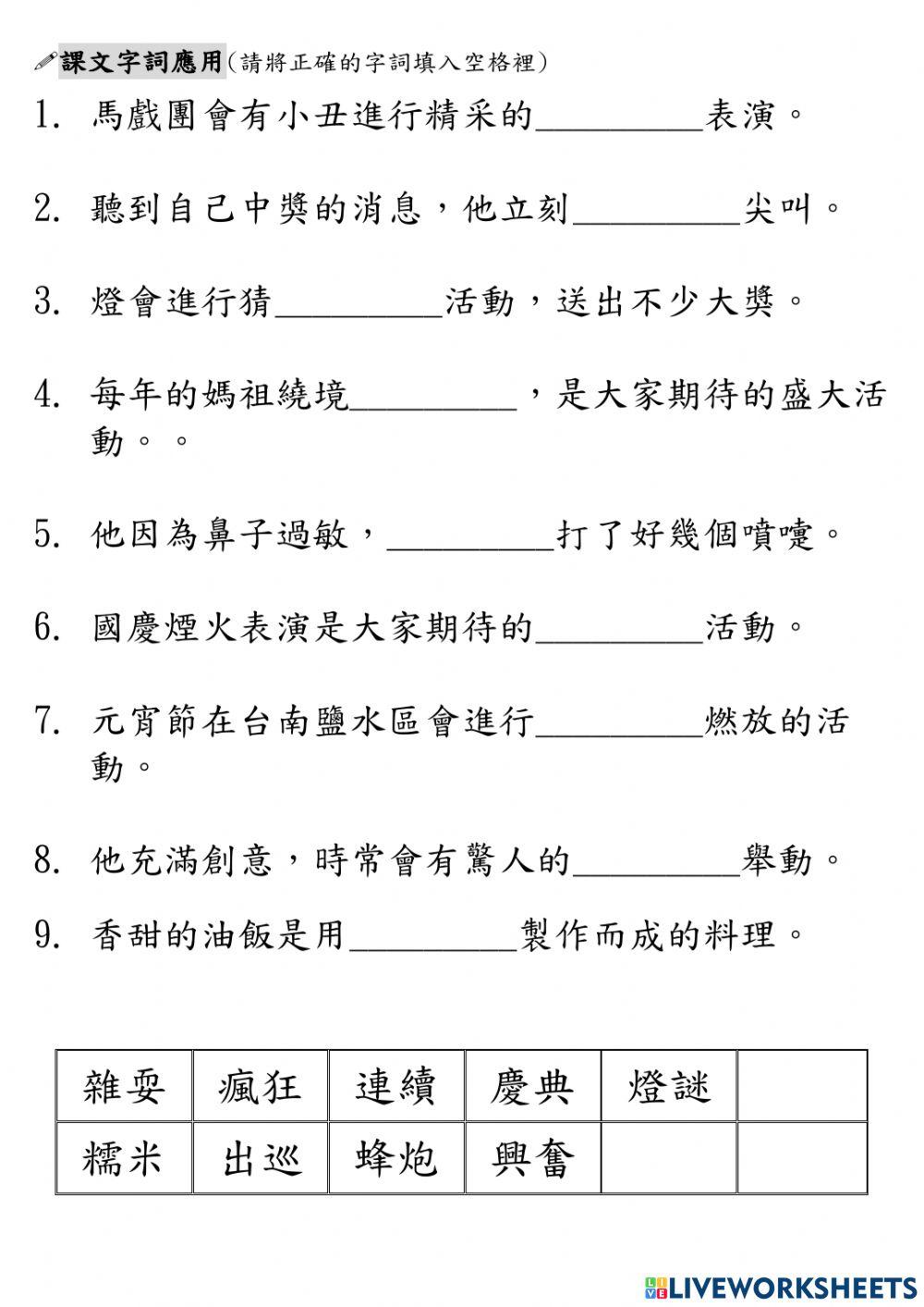 語文元宵的習俗(學習單)