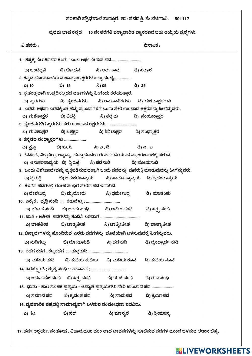Kannada Grammar 01K Interactive Worksheet Live Worksheets kannada-grammar-01k-interactive-worksheet-live-worksheets