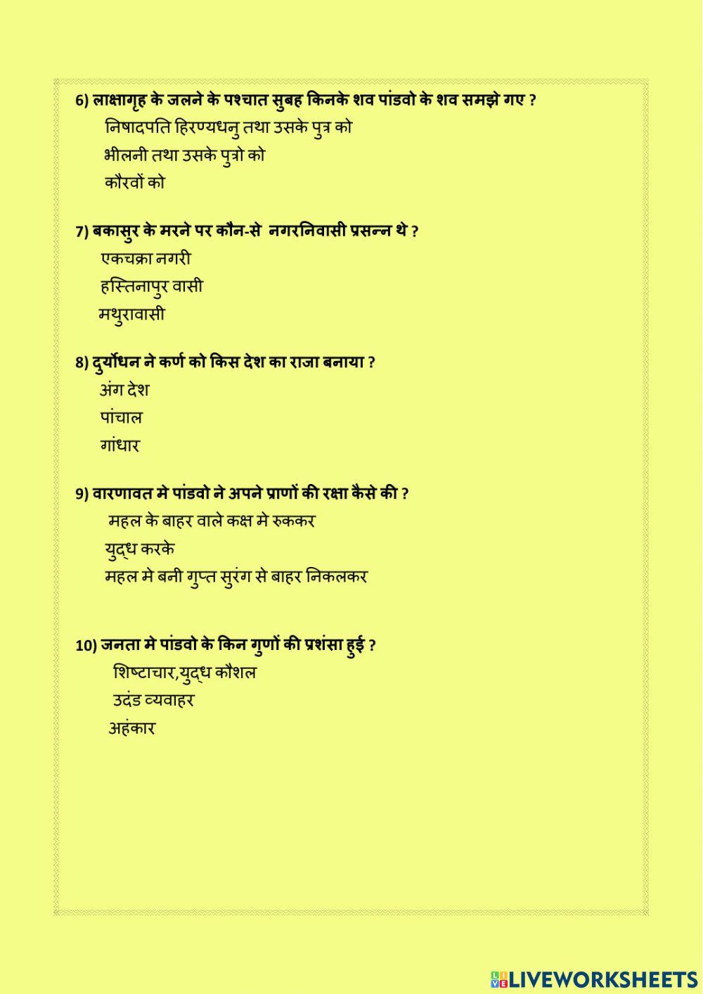 महाभारत पाठ 8 - 10