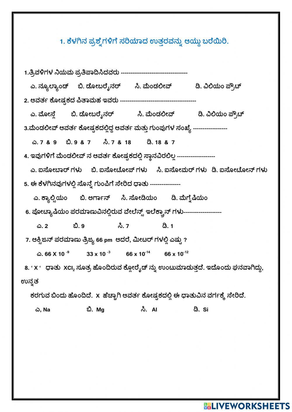 ಧಾತುಗಳ ಆವರ್ತನೀಯ ವರ್ಗೀಕರಣ Part-1