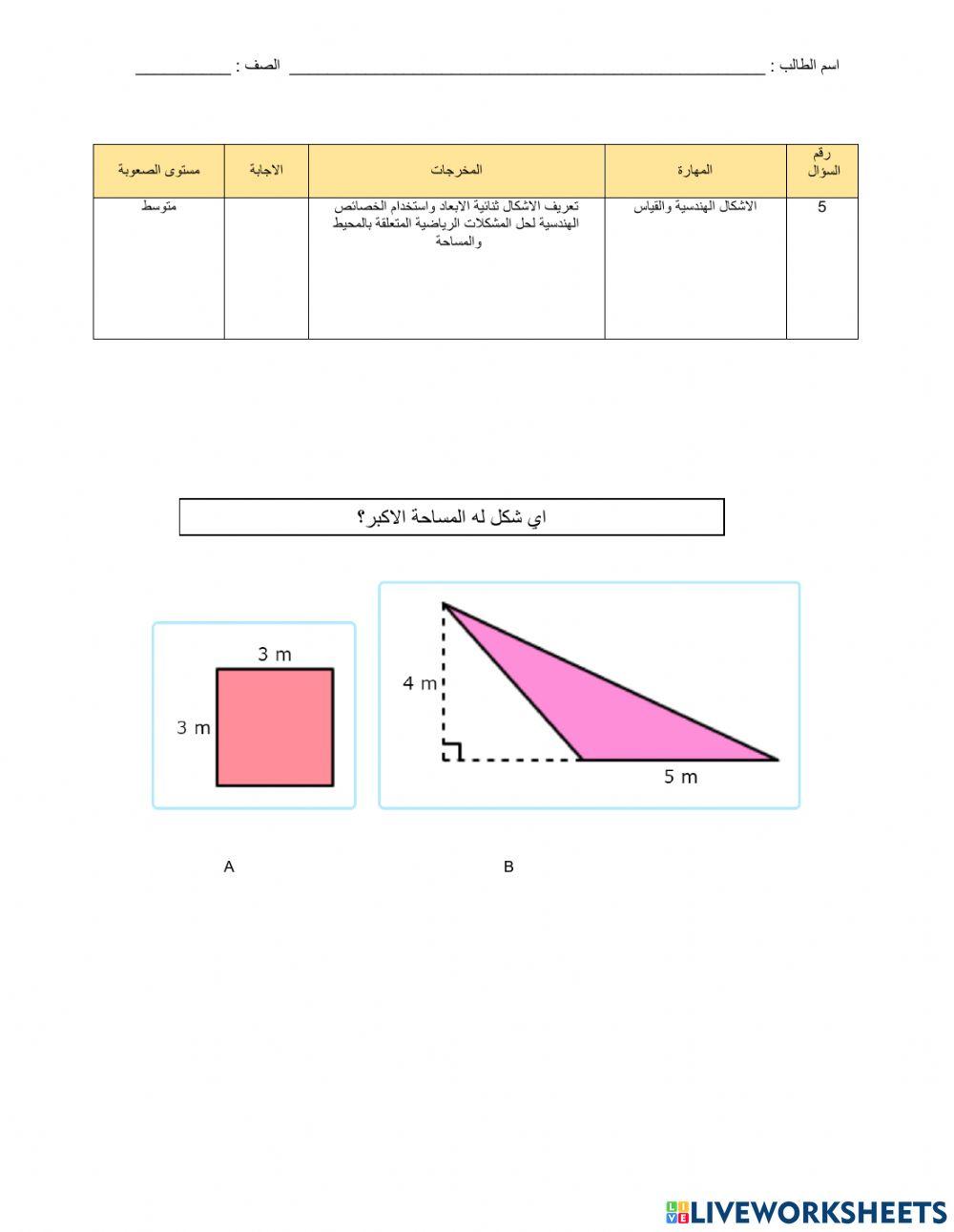 الاختبار القبلي