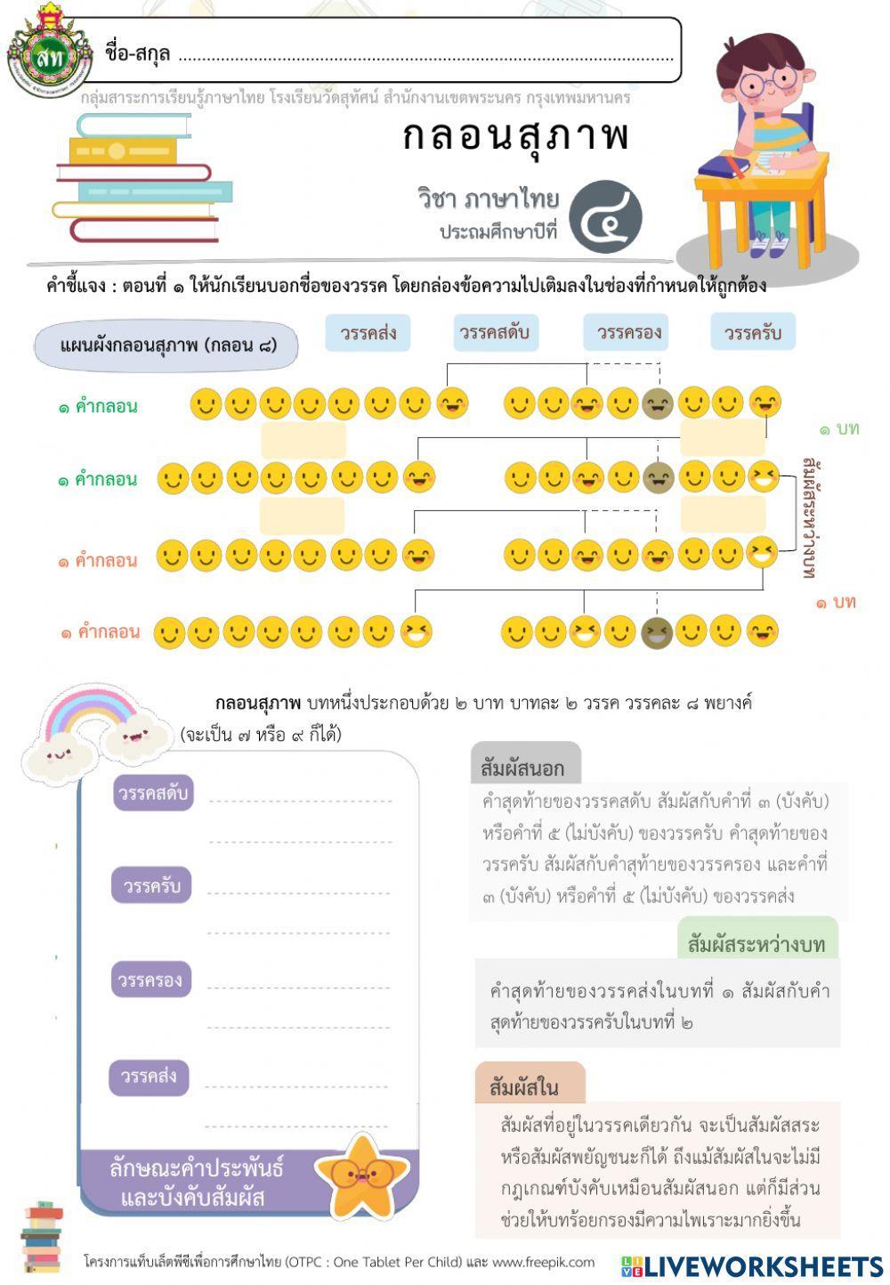 แบบฝึกกลอนสุภาพ ป.4