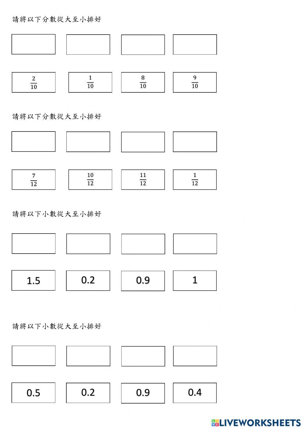 小數分數比大小