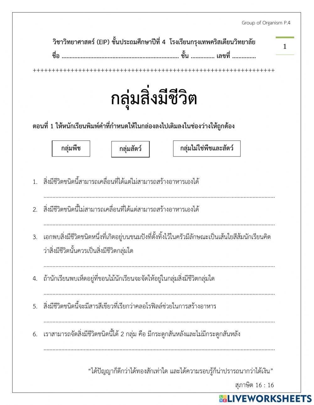 กลุ่มสิ่งมีชีวิต