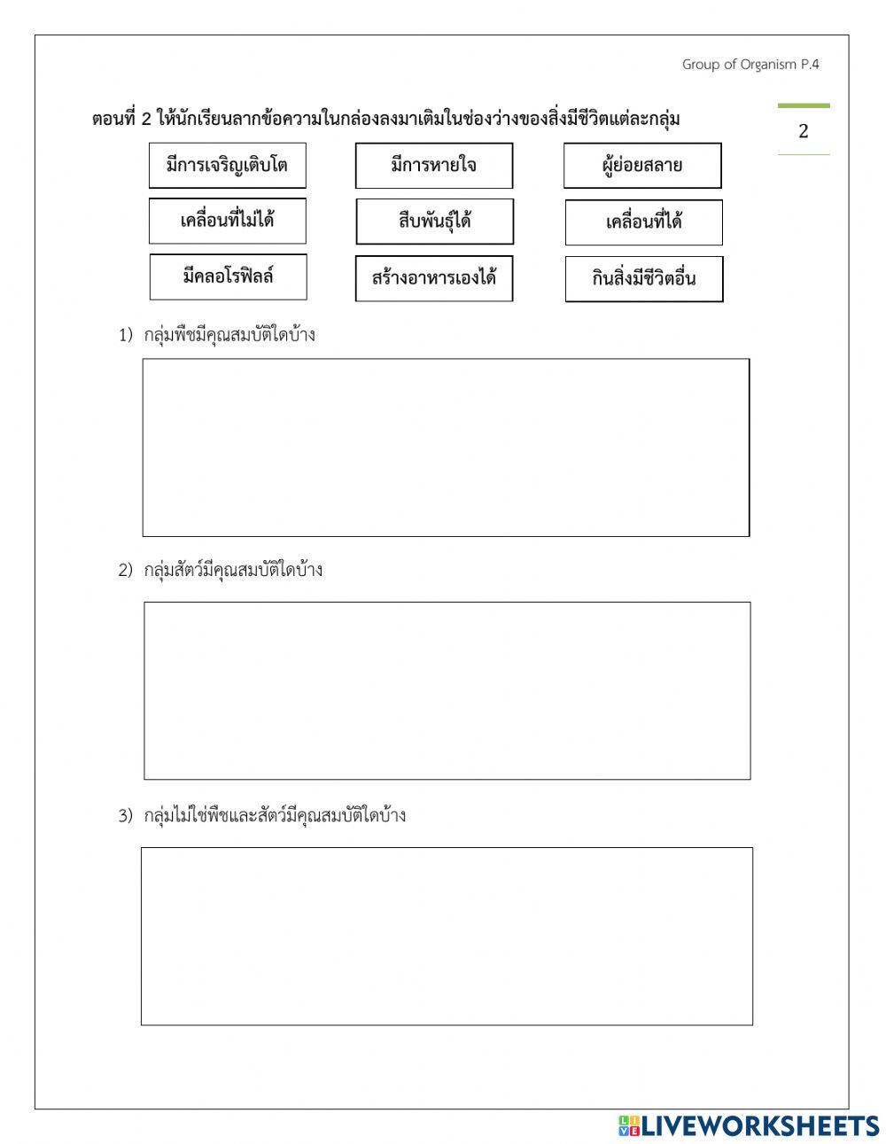 กลุ่มสิ่งมีชีวิต