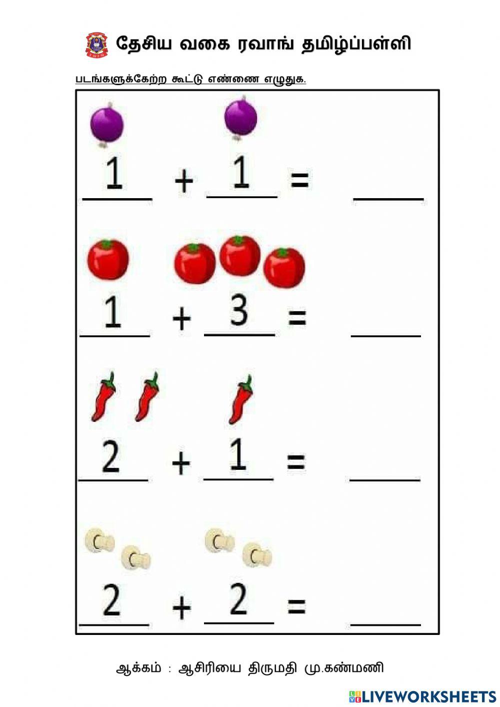 கூட்டல் (1 முதல் 10 வரையிலான எண்கள்)