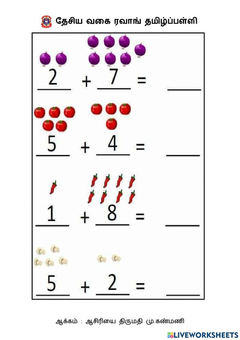 கூட்டல் (1 முதல் 10 வரையிலான எண்கள்)