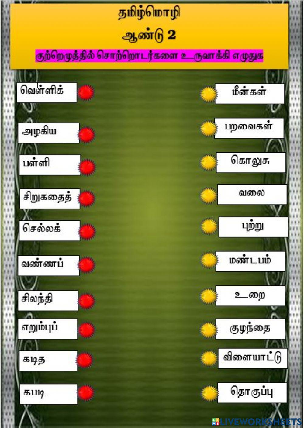 (ஆசிரியை திருமகள் குப்புசாமி, கிந்தாவேலி தமிழ்ப்பள்ளி)