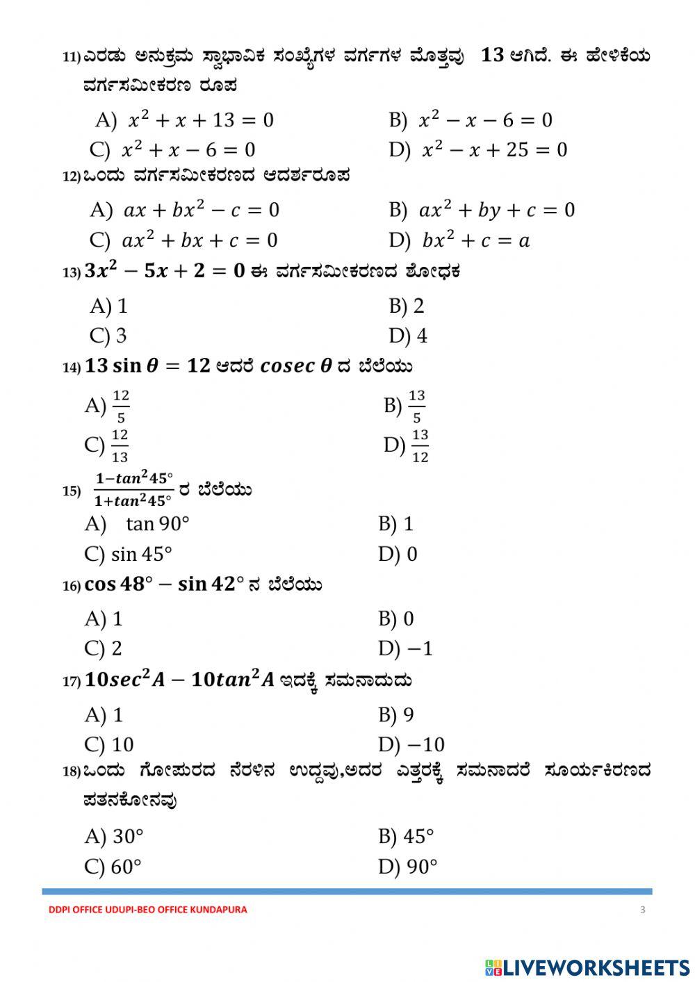 ಎಸ್.ಎಸ್.ಎಲ್.ಸಿ ಗಣಿತ ಪೂರ್ವಸಿದ್ಧತಾ ಪರೀಕ್ಷೆ : 2020-21