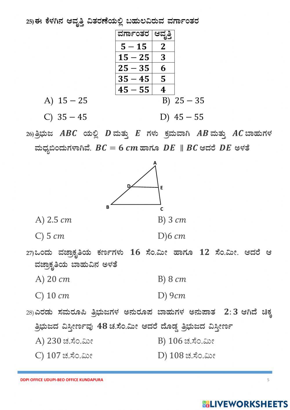 ಎಸ್.ಎಸ್.ಎಲ್.ಸಿ ಗಣಿತ ಪೂರ್ವಸಿದ್ಧತಾ ಪರೀಕ್ಷೆ : 2020-21