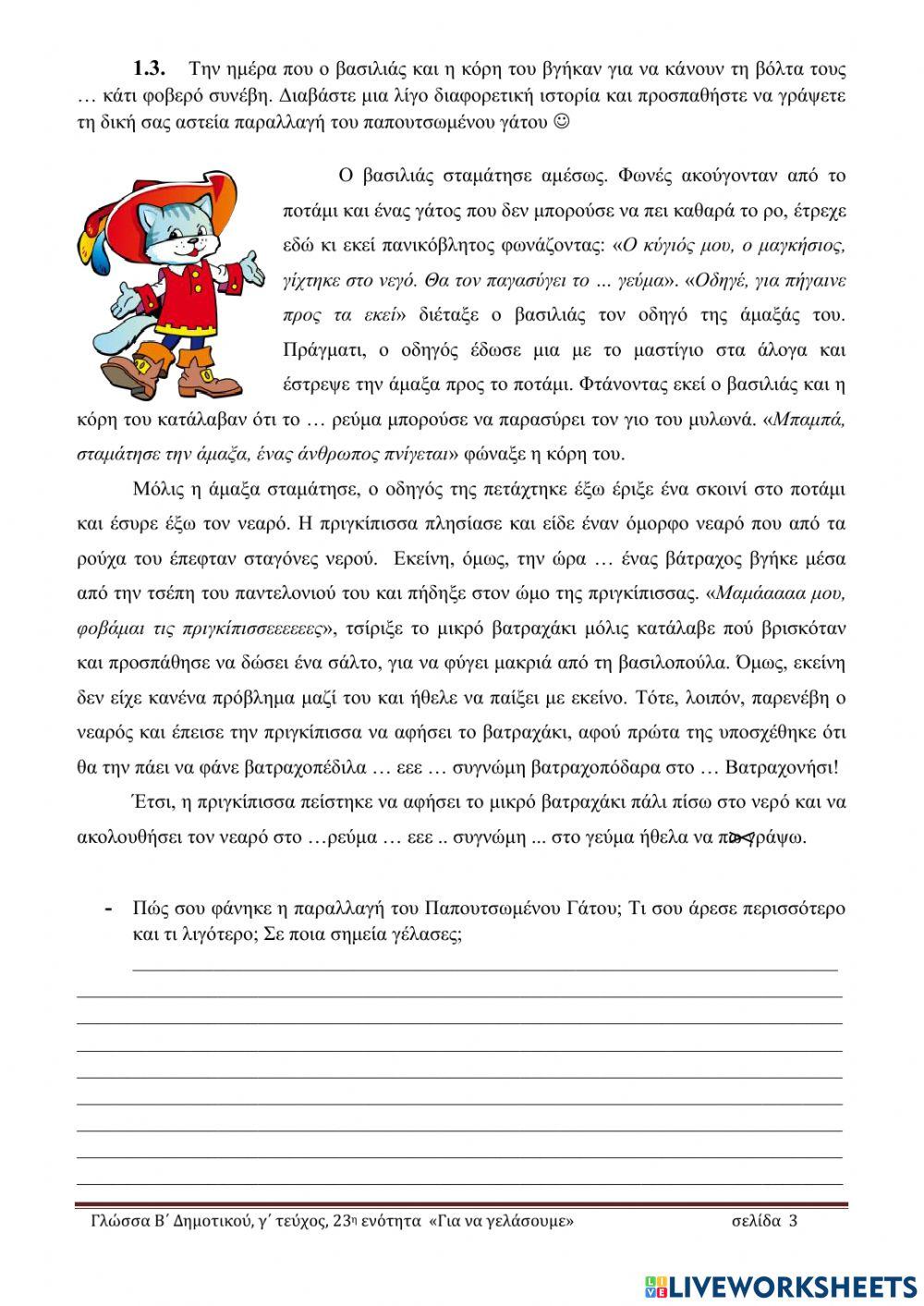 23. Αστειες ιστορίες