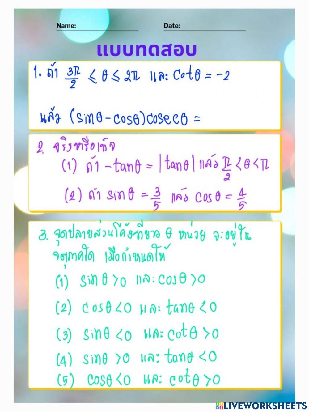 ตรีโกณมิติ