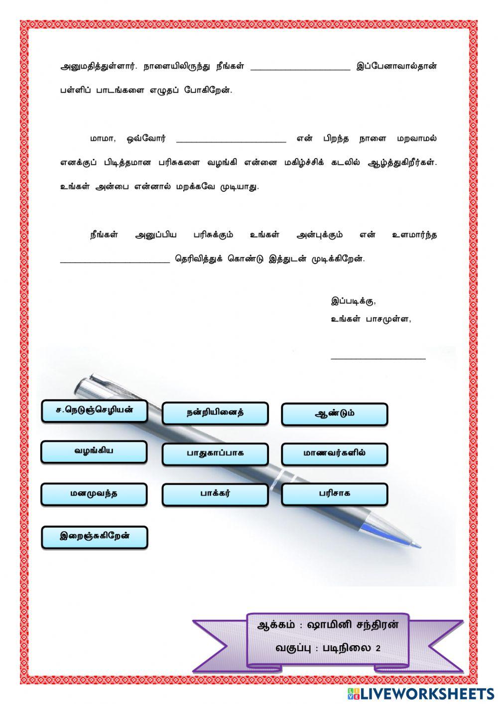 தமிழ் மொழி