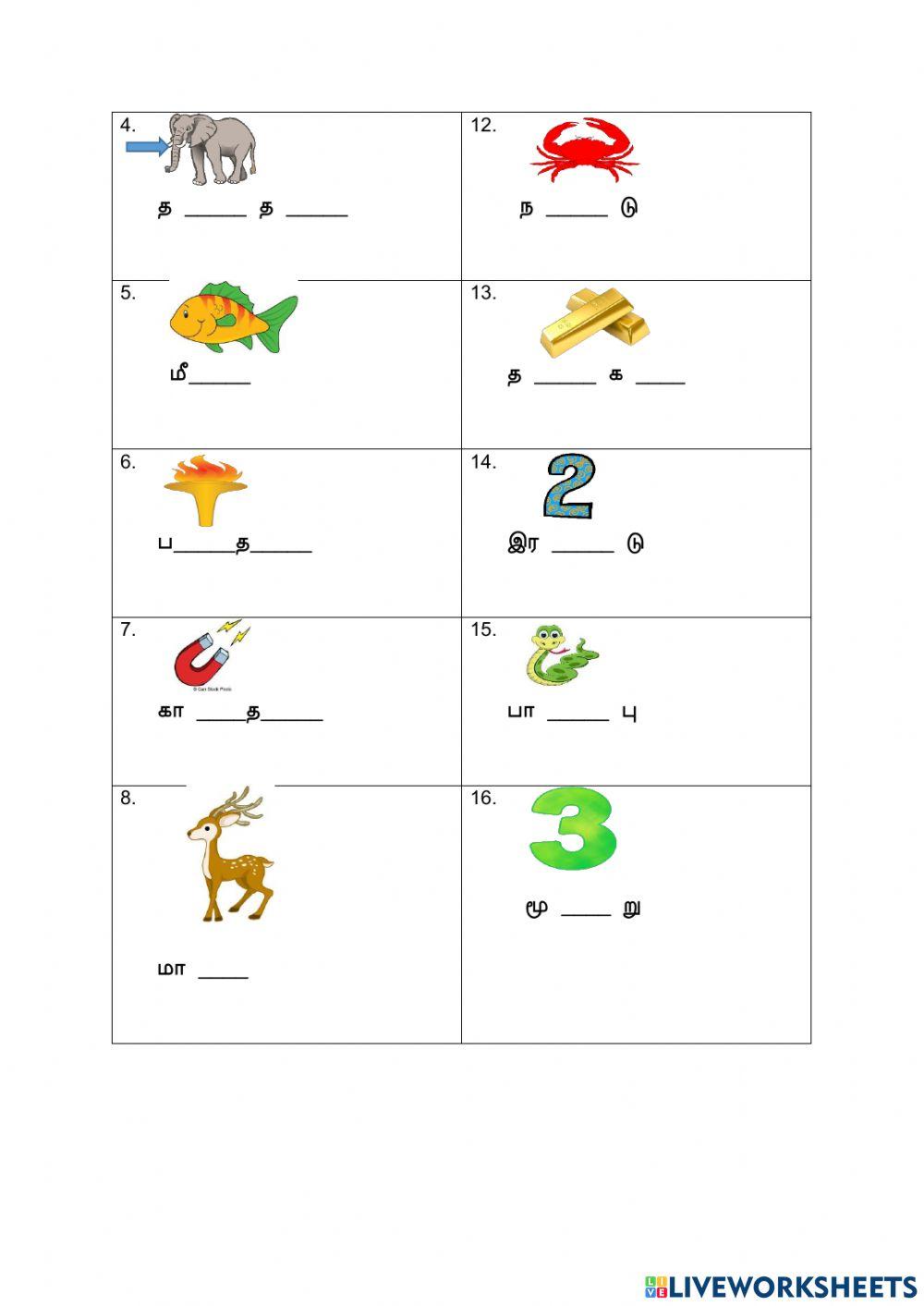 மெல்லின மெய்யெழுத்து