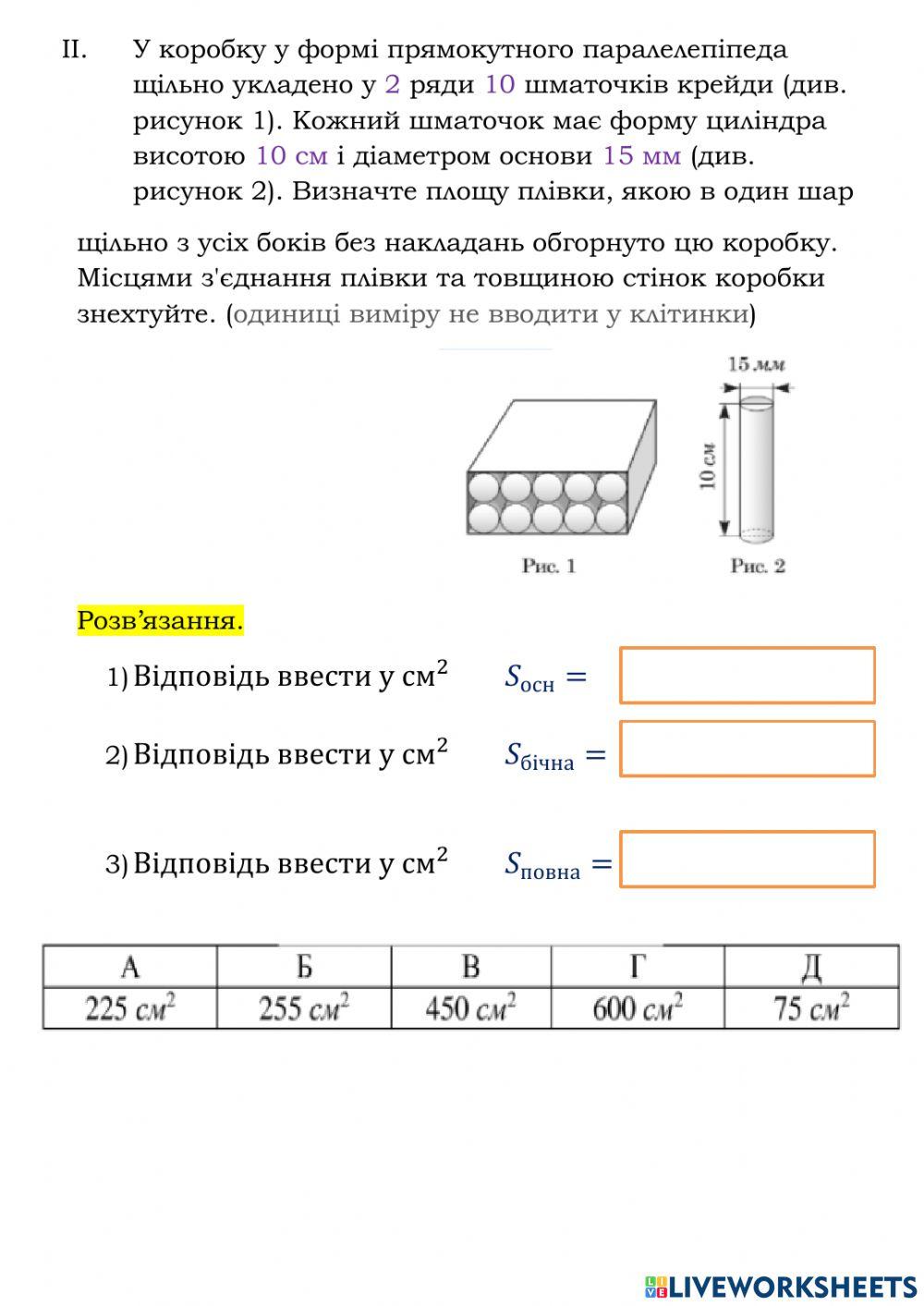 Практикум. Паралелепіпеди