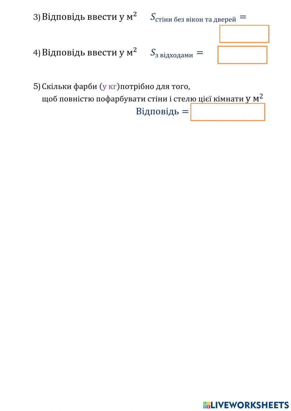 Практикум. Паралелепіпеди
