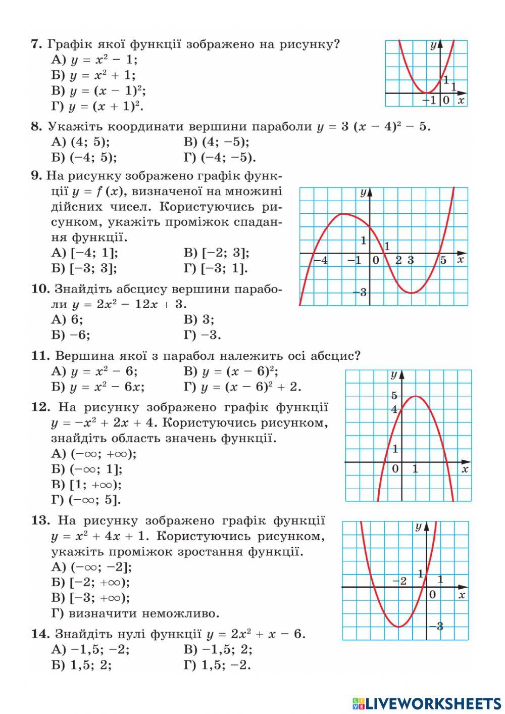 Тест 2 (Алгебра 9 клас Функція)
