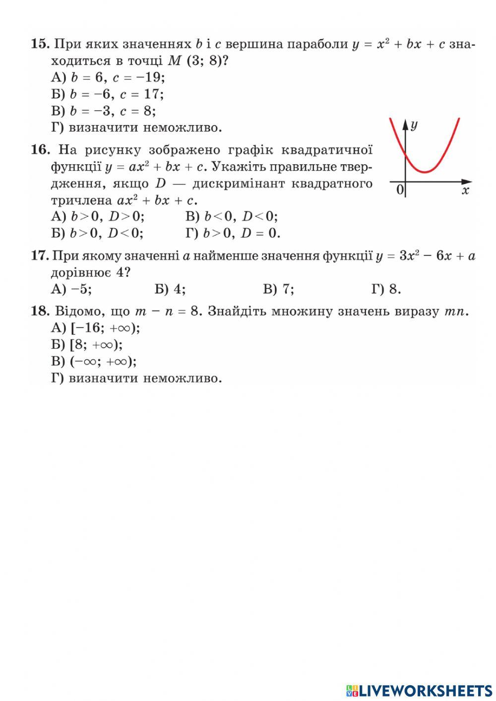 Тест 2 (Алгебра 9 клас Функція)