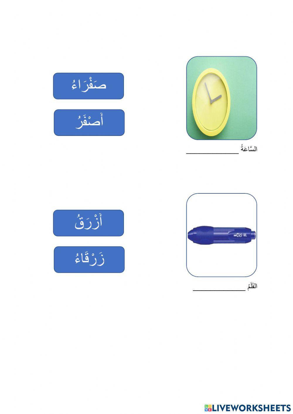 الألوان - colours